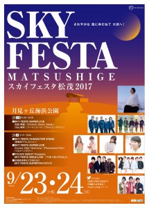 2017SKYFESTAãã¹ã¿ã¼A.ai